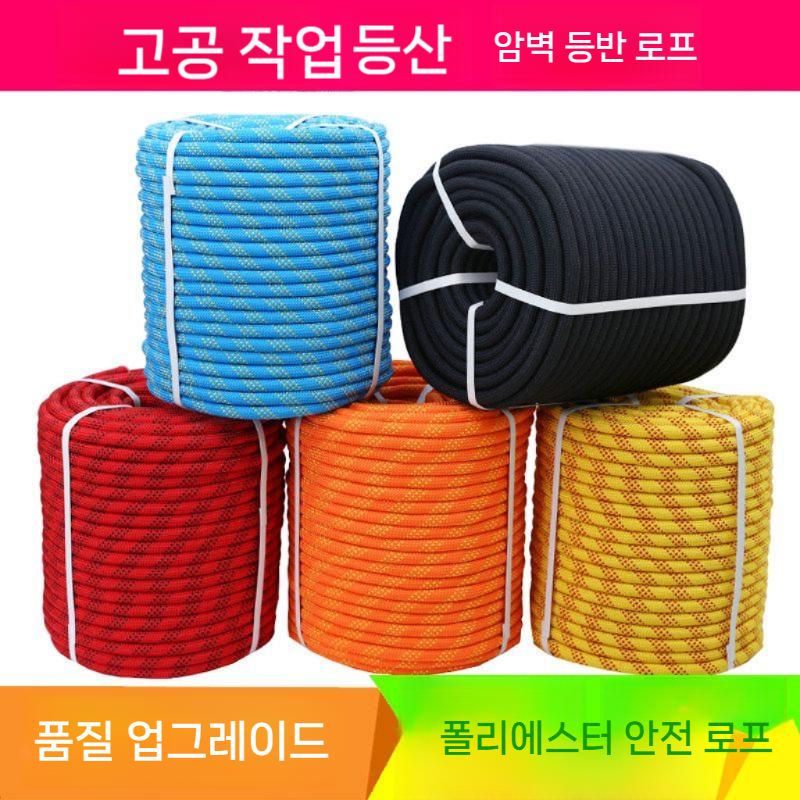 등산용 로프 내마모성 고소 밧줄 안전 산악 산업용 탈출 암벽 줄 등반 비고 레펠 산악용 - 상세 이미지 3
