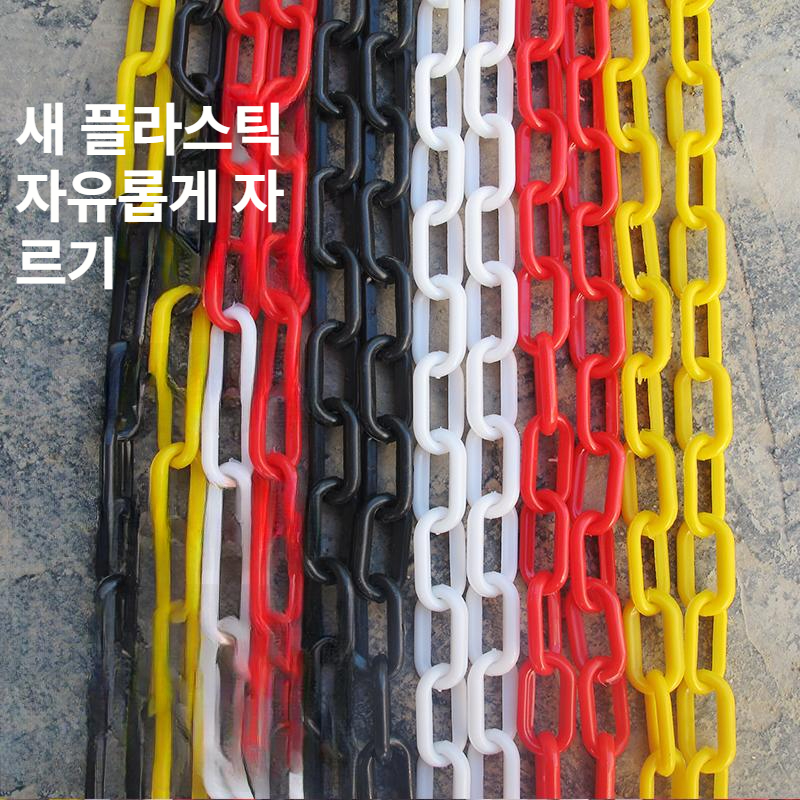 형광색 칼라콘체인 플라스틱 차단용 안전체인 사슬 주차금지줄 주차금지체인 차단줄 - 상세 이미지 4