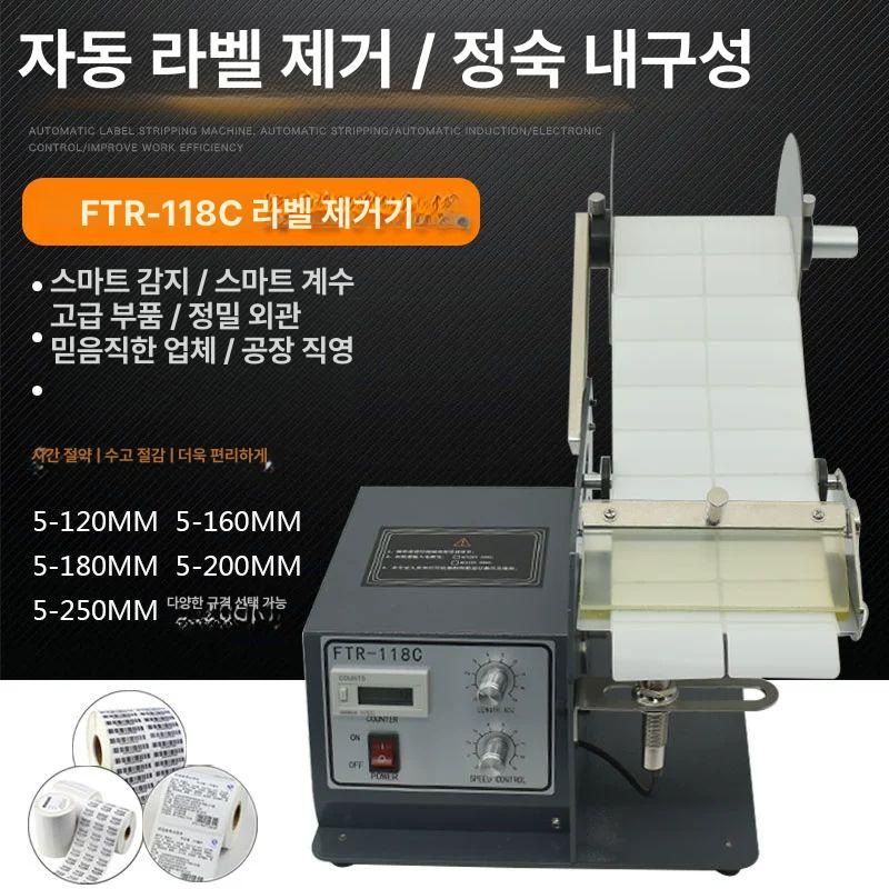 커터기 바코드 라벨분리기 필링 기계 떼기 필오프 제거기 디스펜서 가격표 라벨지 - 상세 이미지 2