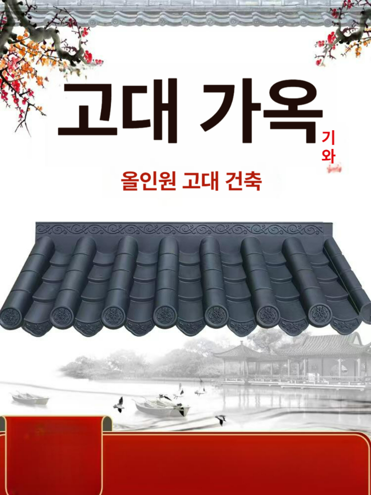 처마 옛날기와 판넬 전통 기와지붕 플라스틱기와 타일 기와장 조립 덮개 담장장식 - 상세 이미지 2