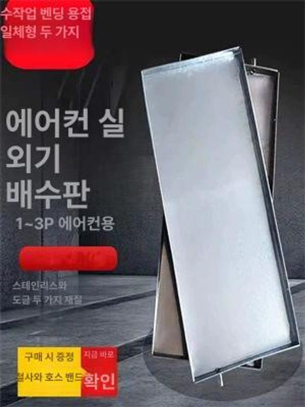 방수 물받이 트레이 누수방지 빗물 우수 장마철 아연도금 강화 내구성 핸드 - 상세 이미지 4