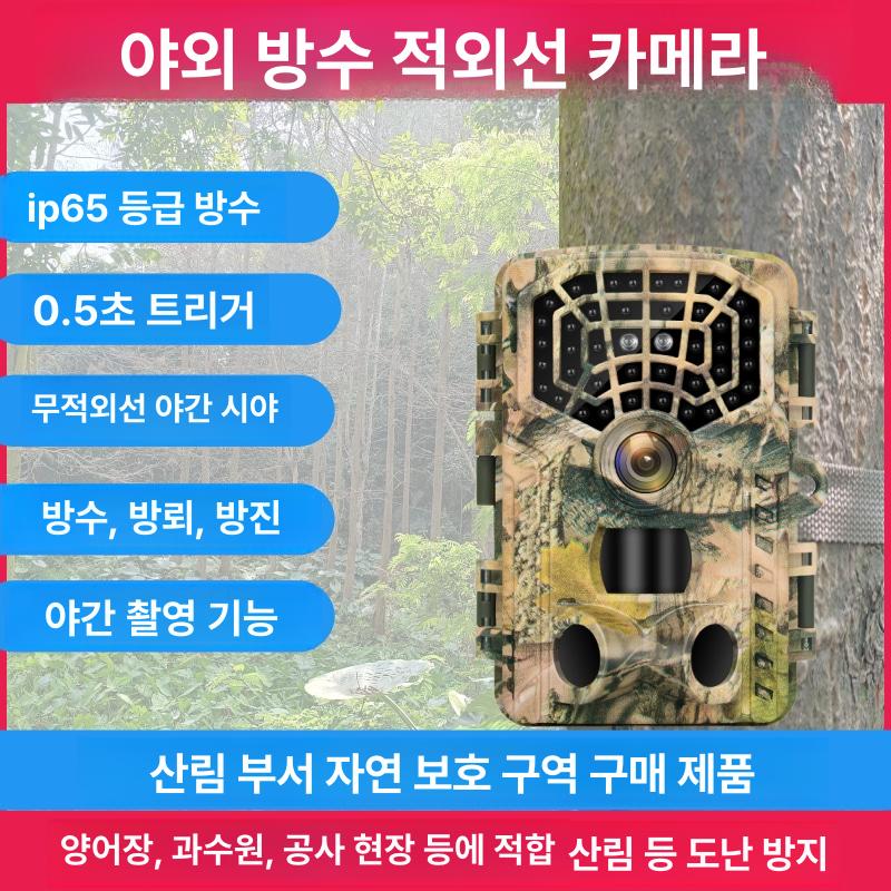 산속 관찰카메라 감시카메라 산림감시 야생동물관찰 무인 트레일캠 산림단속 야외 - 상세 이미지 2
