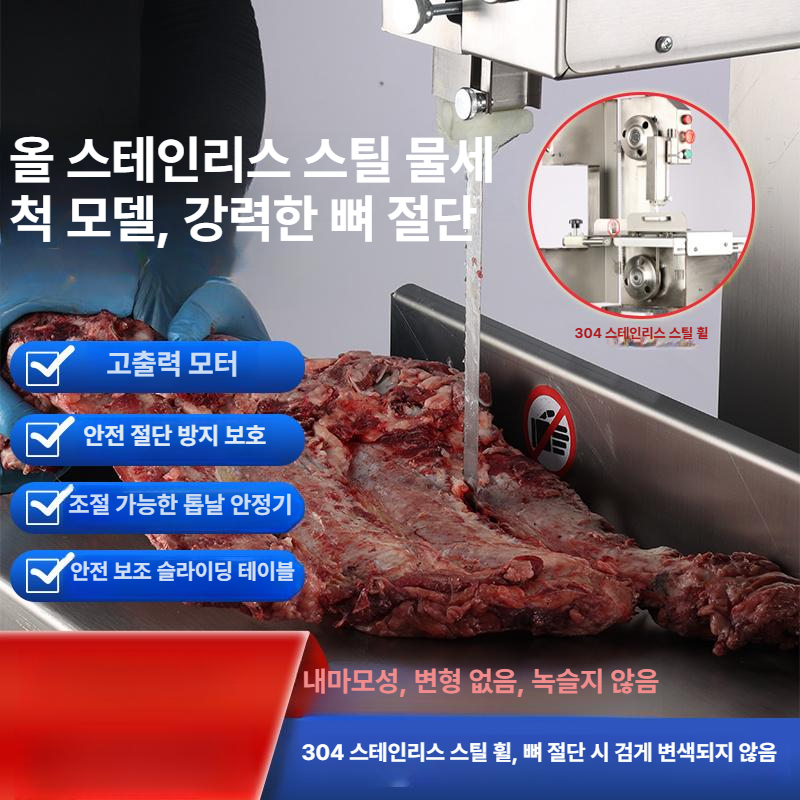 소뼈 골절기업소용 자르는기계 고기절단기 뼈절단 톱날 커팅기 냉동육절기 - 상세 이미지 4