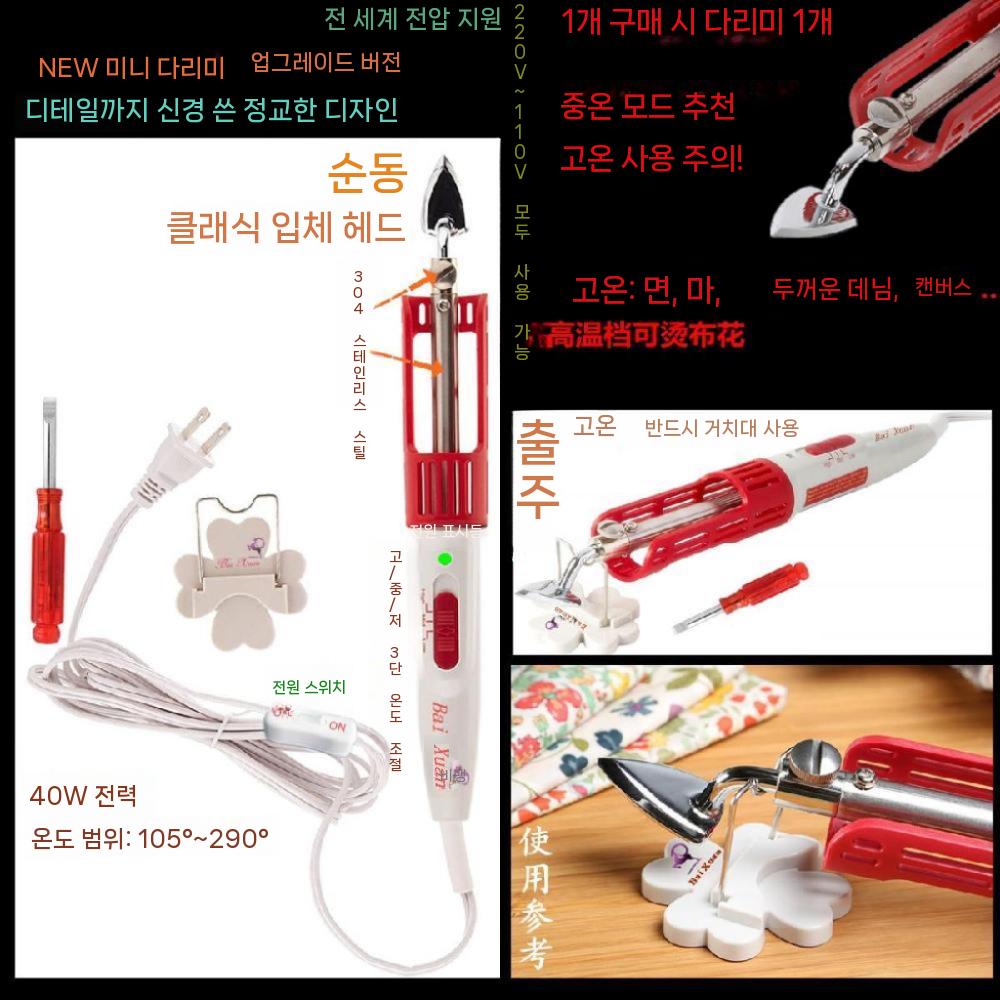 퀼트다리미 핸디형 휴대용 의류 수예 인형옷 펜형 인두기 공방용 작업 여행용 다림질 - 상세 이미지 4