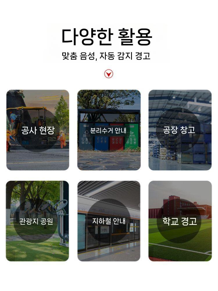 야외경고방송 안내기 공사장 현장 음성 스피커 실내 감지 방송 벽면 봉 충전형 센서 데이터 - 상세 이미지 3