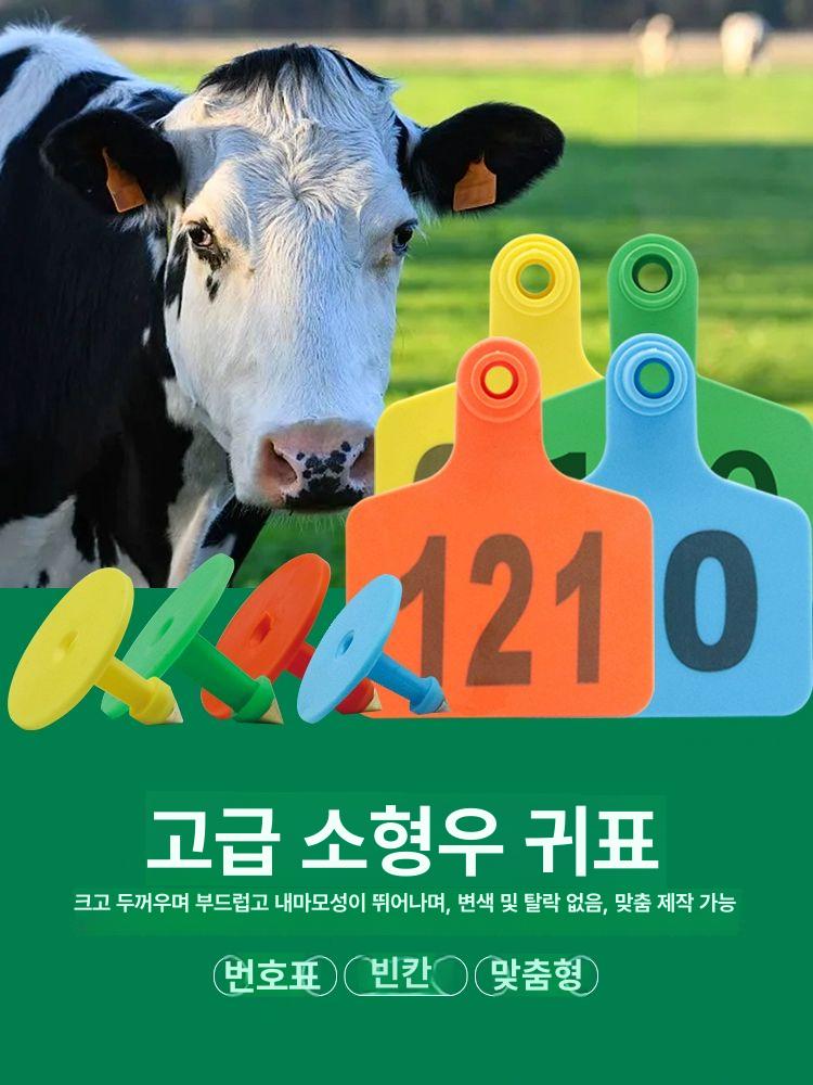 송아지 염소귀표 동물 농장 식별 돼지 인식표 이표장착기 양 숫자 가축 한우 - 상세 이미지 4