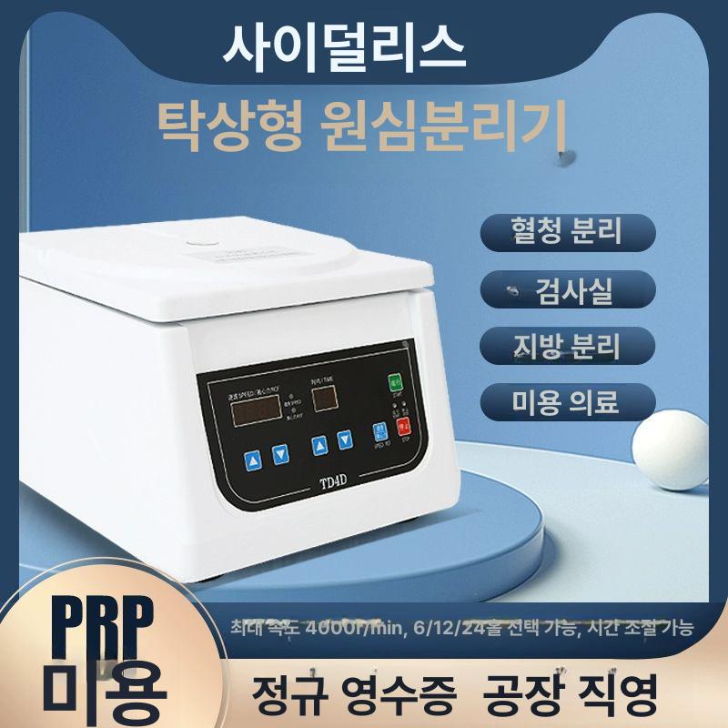 탁상용 원심분리기 소형 연구실 실습 원심기 실험용 분석 혈청분리 랩장비 실험장비 - 상세 이미지 2