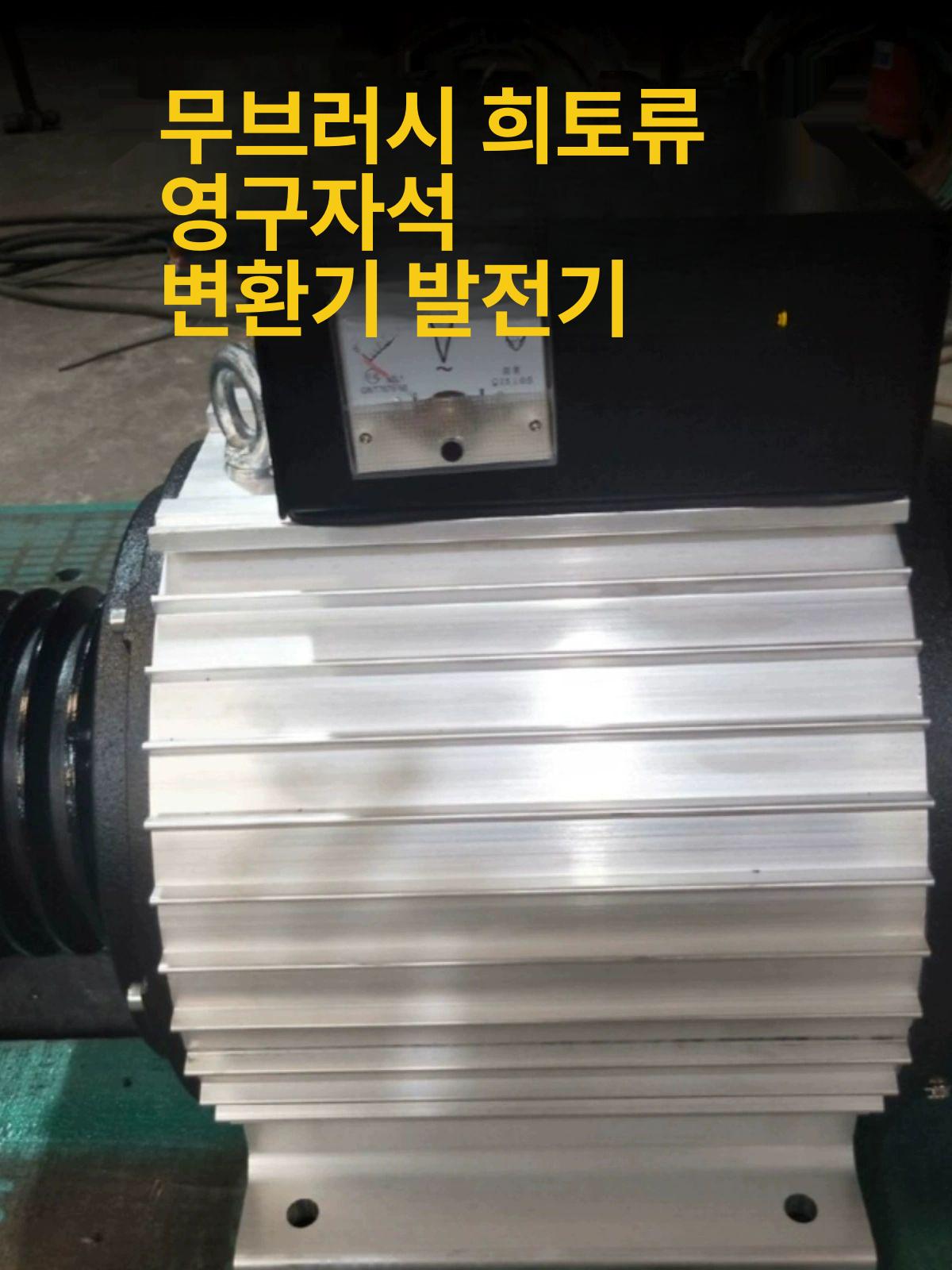 고전력 영구자석발전기 삼상 제너레이터 단상 발전기모터 교류 발전기동체 브러시리스 - 상세 이미지 4