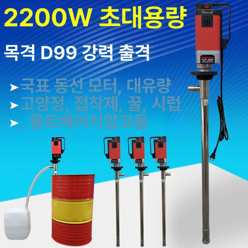 고점도 드럼펌프 전동 시럽 산업용 속도조절 드럼통 액체 장치 점성 고온 감속기 급유 - 상세 이미지 5