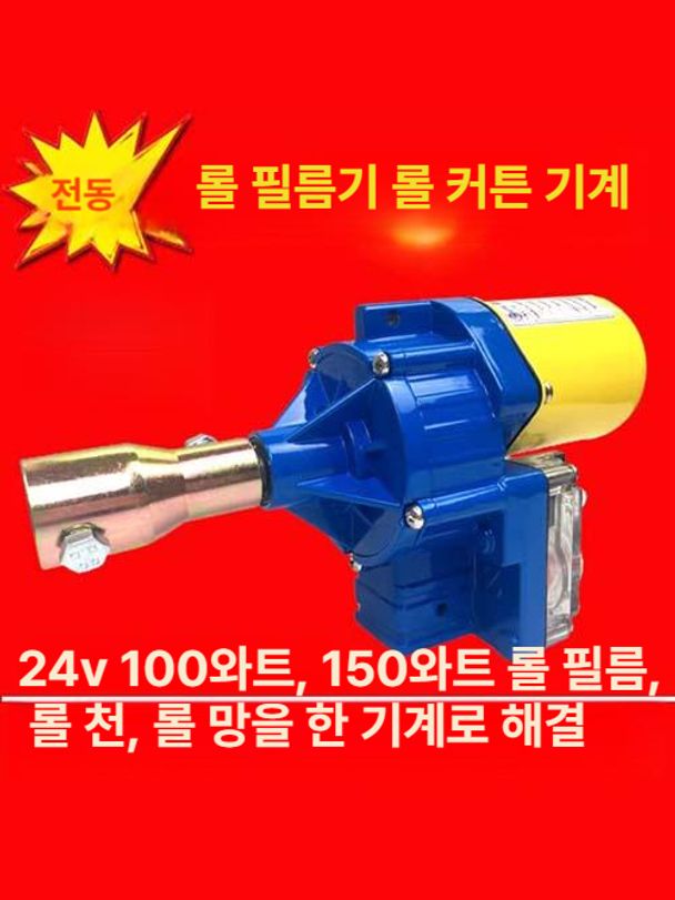 비닐하우스 롤러 전기 농장 패키지 감기 감는기계 자동 셔터 기계 세트 개폐 필름 상자 - 상세 이미지 3