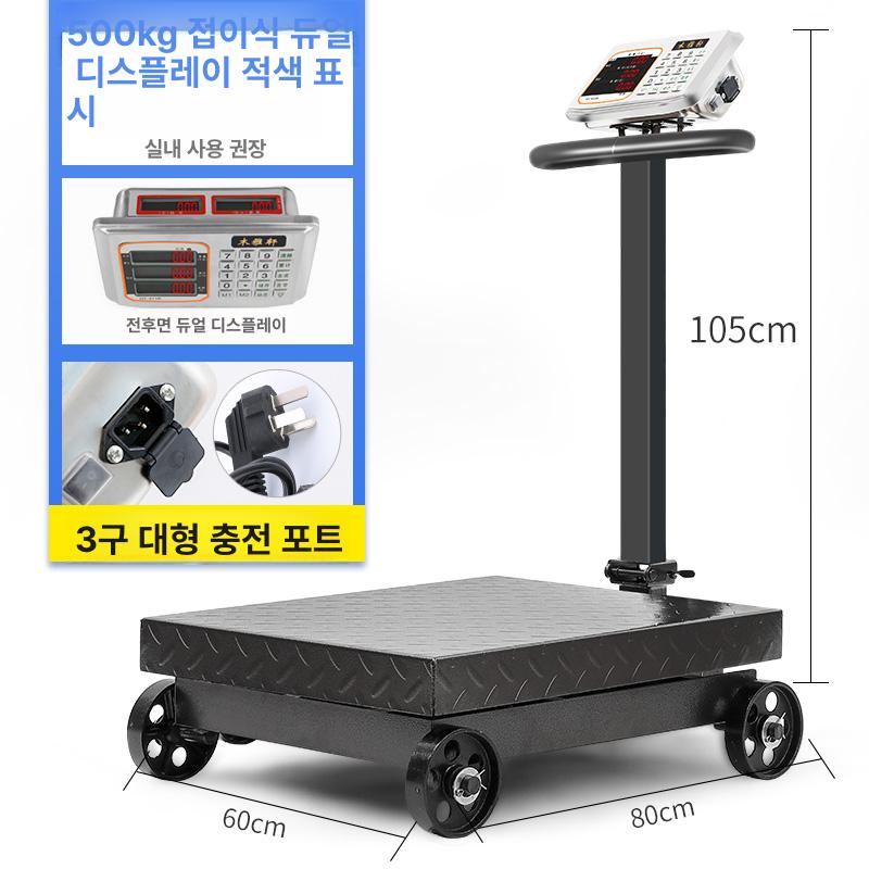 산업용 전자저울 대형 수산물 계량 이동식 바퀴 접이식 고정밀 식품 측정기 - 상세 이미지 4