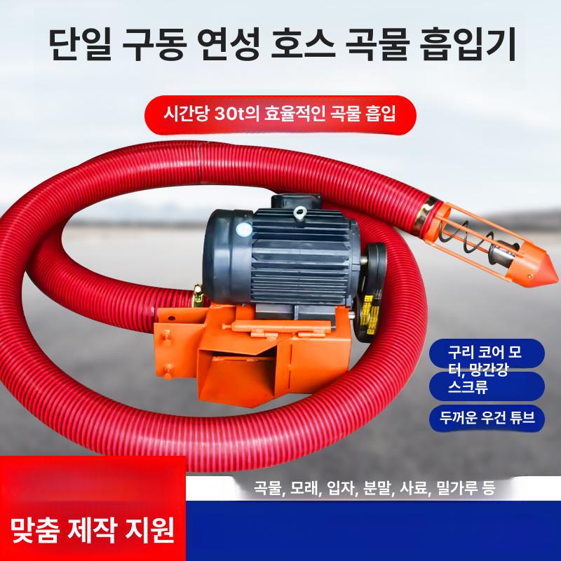 곡물 선별기 사료 운반기 진공 흡입식 분말 이송 튜브 농기계 옥수수 쌀 - 상세 이미지 2