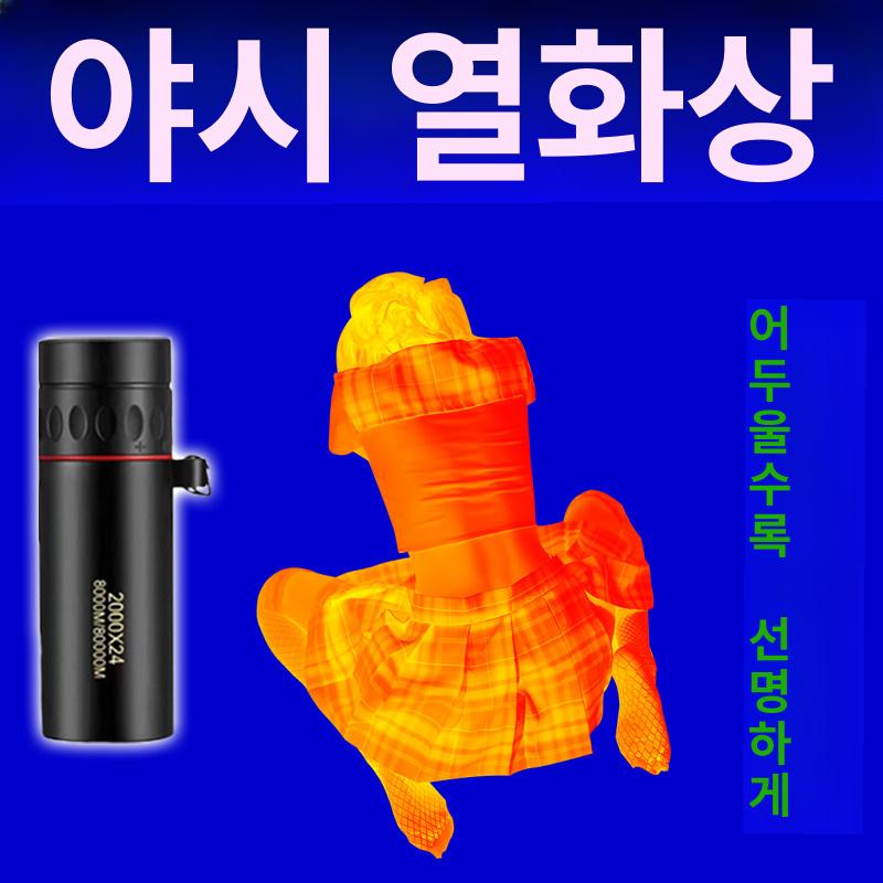 열감지카메라 카메라 열감지 스마트폰 촬영 측정기 망원렌즈 열화상 - 상세 이미지 5
