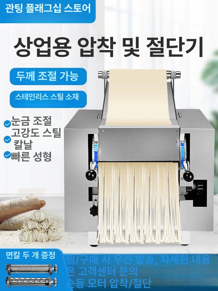 전동 면기계 다기능 생면 소면 면뽑기 반죽 전자동 국수기 모터 업소용제면기 상업용 - 상세 이미지 2