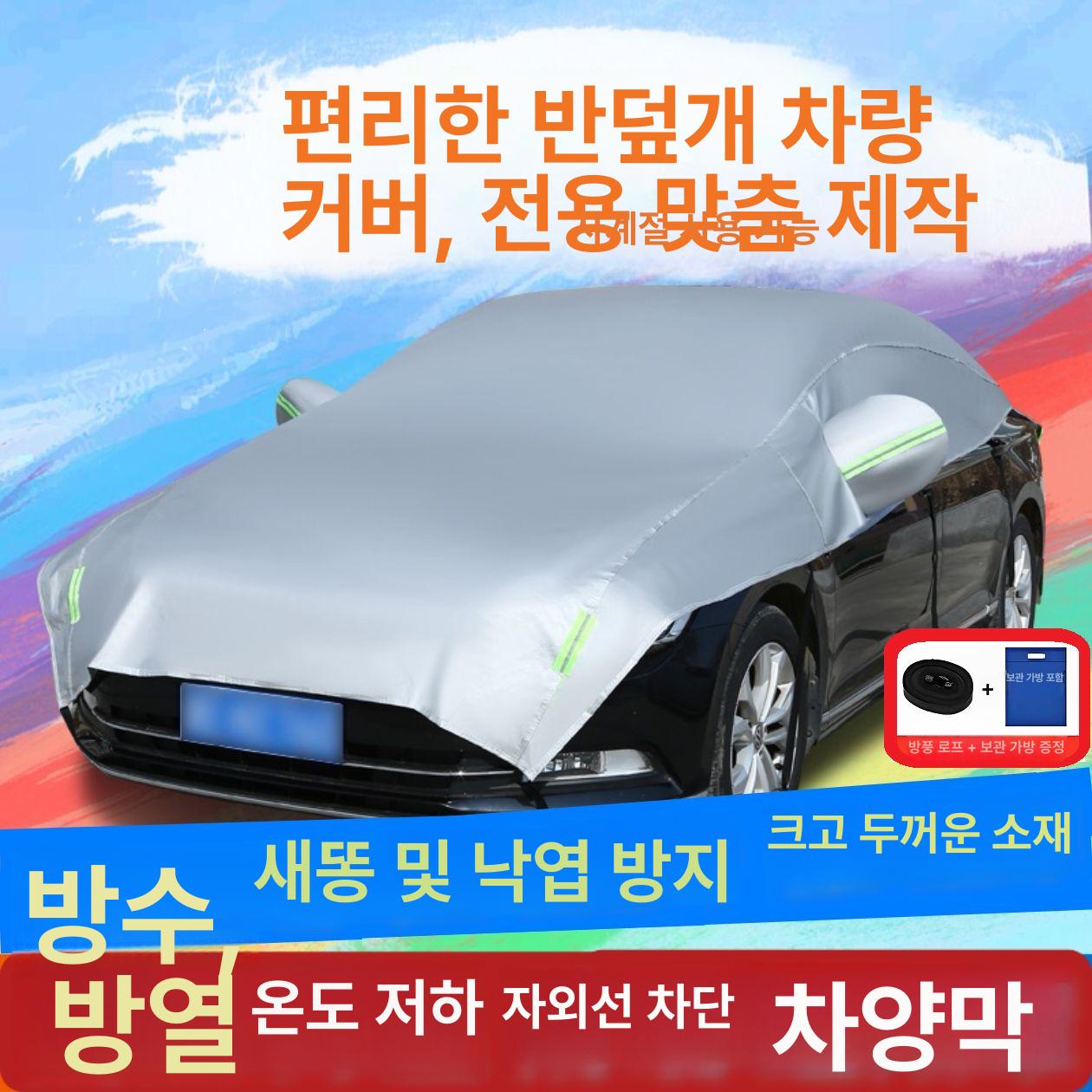 차량용 덮개 방수 방열 성애 방지 사계절 자동차 커버 앞유리 햇빛 차양 보호막 - 상세 이미지 2