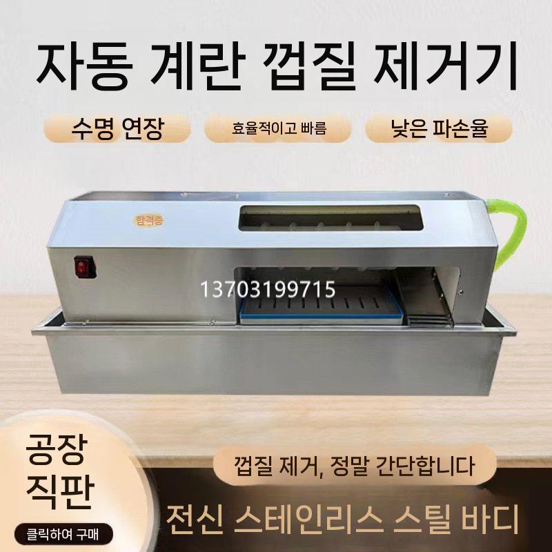 탈피기 필링기 가정용 업소용 삶은계란 분리기 벗기기 달걀 도구 박피기 계란까는기계 - 상세 이미지 4