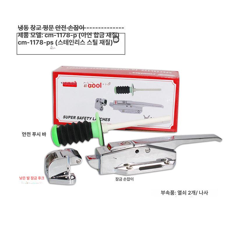 교체용 냉동창고손잡이 경첩 도어락 아연합금 저온 푸시로드 문손잡이교체 래치 - 상세 이미지 3