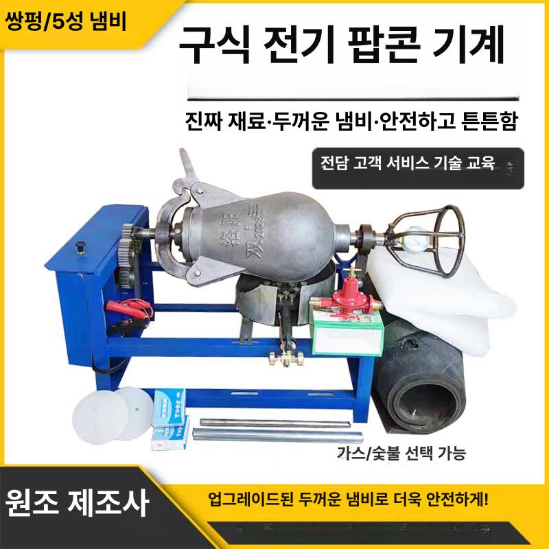 시장 뻥튀기 수동 옛날식 제조기 전동 전통 전기 상업용 주철냄비 머신 구식 가정용 - 상세 이미지 4