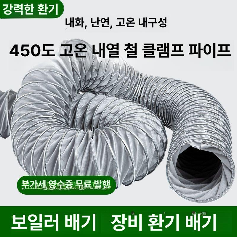 초고온 내열호스 450도 산업용 덕트 배기팬 자바라 배관 스프레이 내경 - 상세 이미지 2