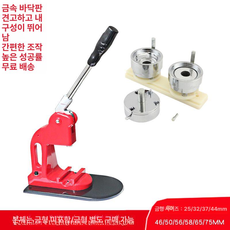 캔뱃지 핀버튼프레스 굿즈 원형 배지 만들기 머신 제작기 배찌 뱃지기계 기념품 - 상세 이미지 4
