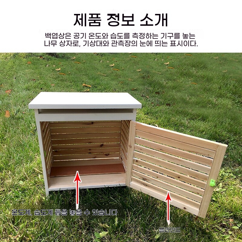 학교 소형 백엽상 상자 관측소 계측기 야외 기상대 이미지 6
