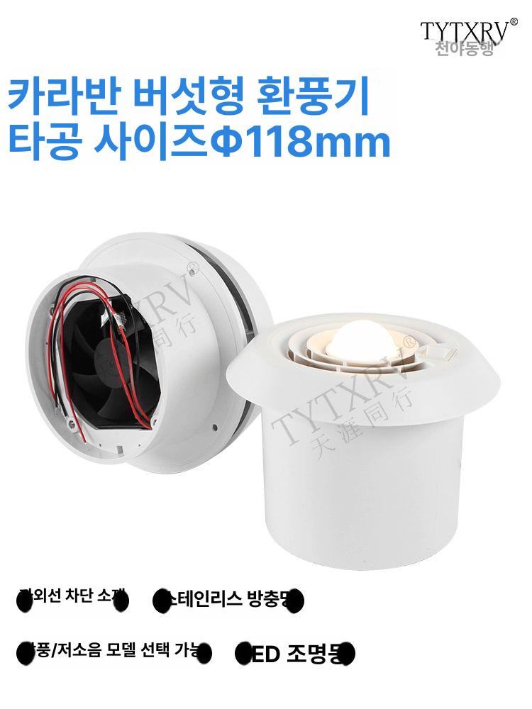 카라반 캠핑카환풍기 원형 송풍기 덕트 환기구 열배출 저소음팬 무음 버섯머리 천장형 - 상세 이미지 2