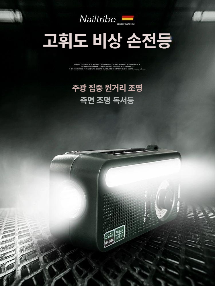 충전 라디오 랜턴 휴대용 태양열 태양열충전 다용도 재난 재난대비 자가발전 휴대용멀티작업등 - 상세 이미지 3