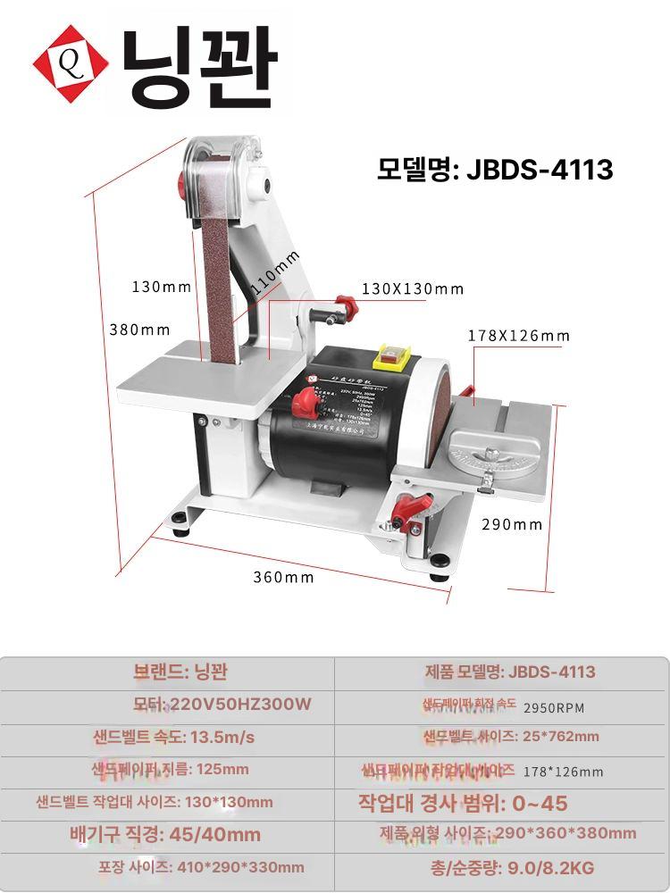 샌더 목재샌딩기 탁상용 벨트샌딩기 목공용 탁상형 연삭기 스핀들 칼갈이 광택기 - 상세 이미지 3