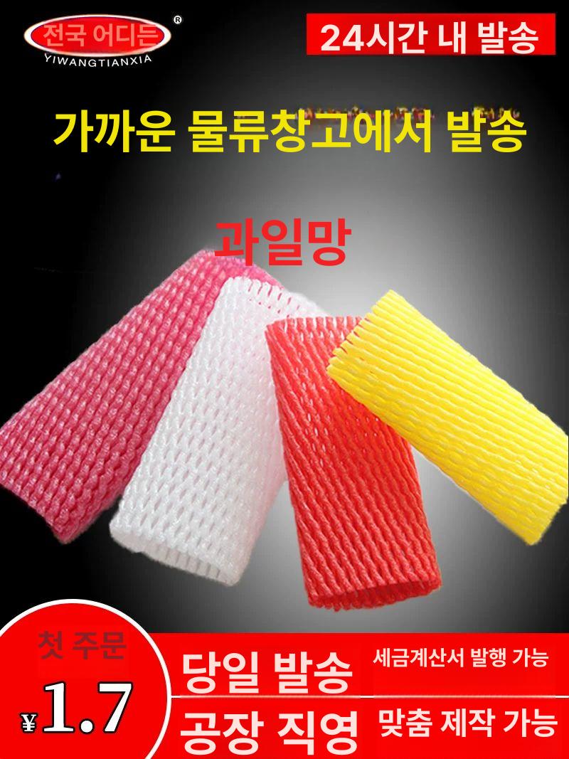 과일 네트망 유리병 포장재 배송용품 그물망 완충재 충격방지 망패드 보호망 사과 - 상세 이미지 2