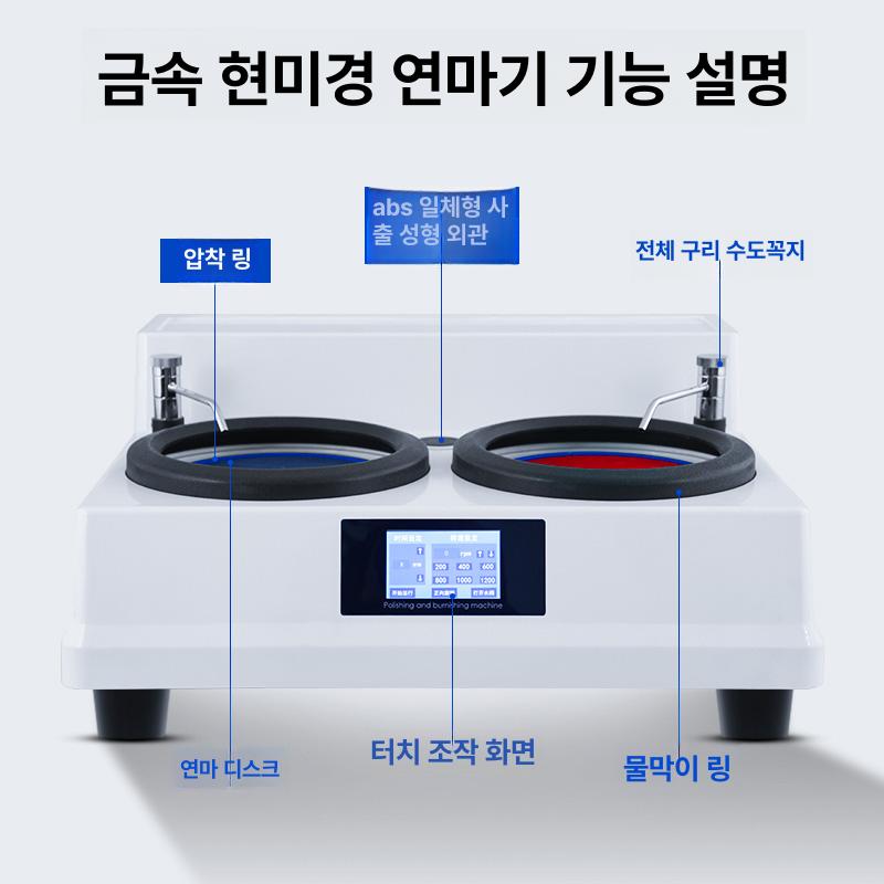 반자동 연마기 광택 연삭 장비 조직 가변 속도 연구 스피드 금속재료 시료 실험 - 상세 이미지 4