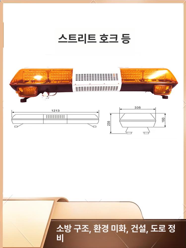 장방형 경광등 차량용 화물차 렉카 긴급 구급차 경보등 중장비 공사 안전 경고등 이미지 6