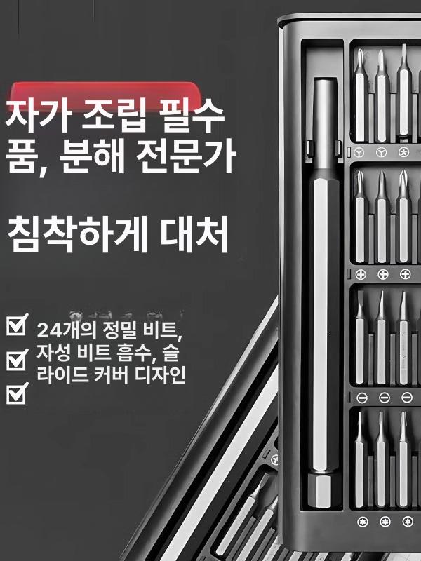 정밀 휴대용드라이버 안경 휴대용공구세트 다용도 십자 가정용공구세트 조립 수리용 - 상세 이미지 3