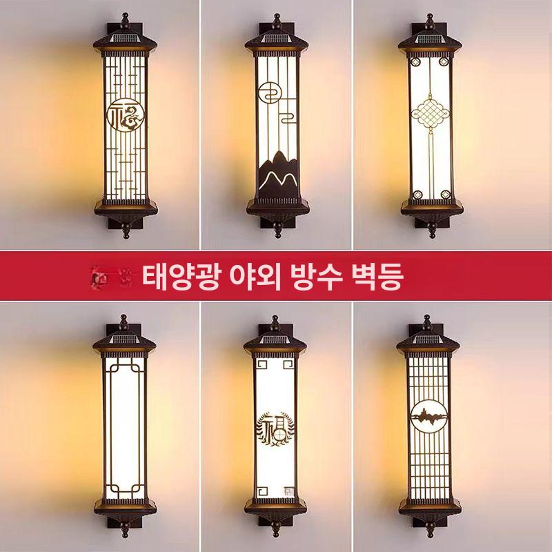 한옥 정원등 태양광 벽등 외부 문주등 조명등 석등 대문등 벽부등 - 상세 이미지 4