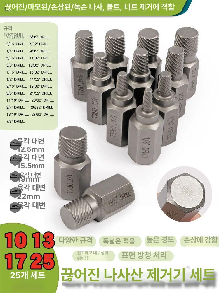 역탭 볼트리무버 육각렌치 추출기 나사제거 반대탭 너트 공구 제거기 볼트리무브 - 상세 이미지 3