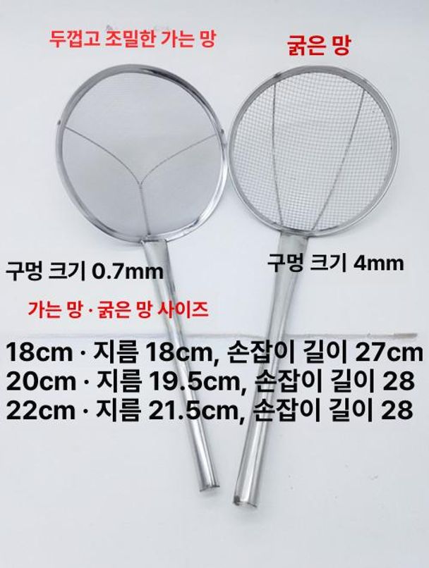 스테인리스 대형뜰채 주방도구 업소용 요리도구 주방용품 음식점 스텐 튀김건지기 - 상세 이미지 4