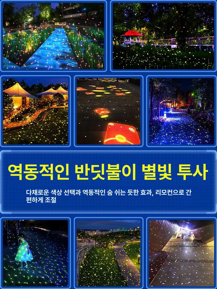 반딧불 별빛조명 별빛레이저 정원 프로젝터 조경 축제 야외용 프로젝션 밤하늘 파티 - 상세 이미지 2