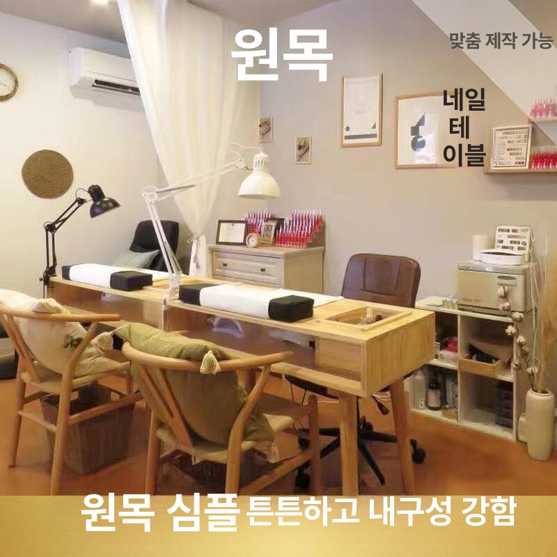 네일 작업대 뷰티 데스크 매장용 원목 받침대 샵 가구 시술 테이블 - 상세 이미지 2