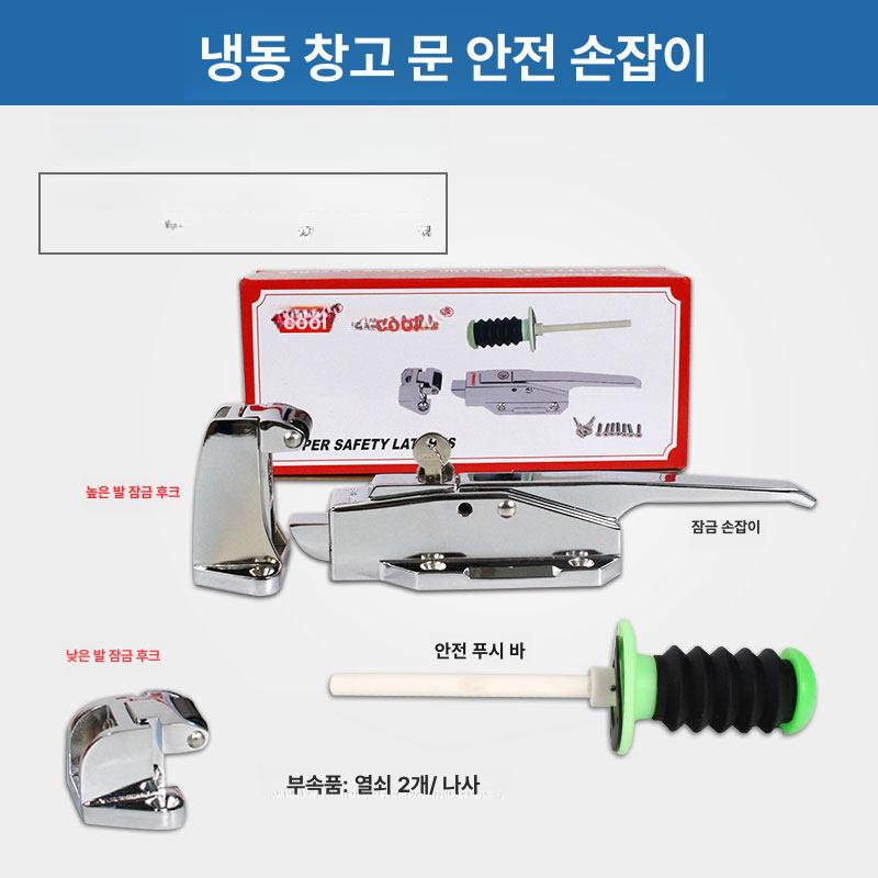 교체용 냉동창고손잡이 경첩 도어락 아연합금 저온 푸시로드 문손잡이교체 래치 - 상세 이미지 2