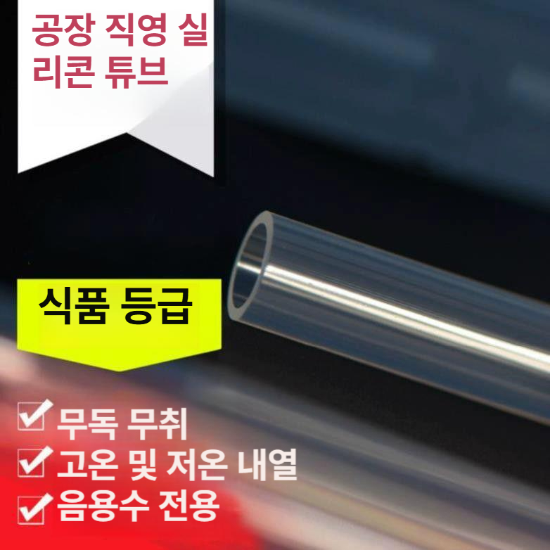 투명 내열실리콘튜브 빨대 호수 스트로우 재사용 다회용 액세서리 교체용 개방형 미터 - 상세 이미지 4
