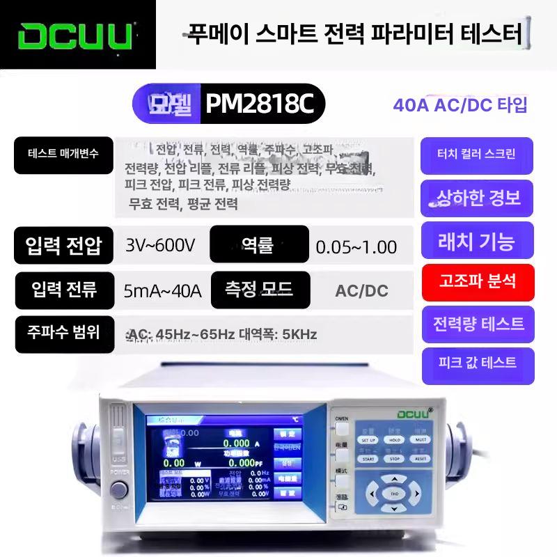디지털파워메카 파워미터 측정 직류 전기 모터 고조파 교류 장비 단상전력계 변수 기재 - 상세 이미지 4