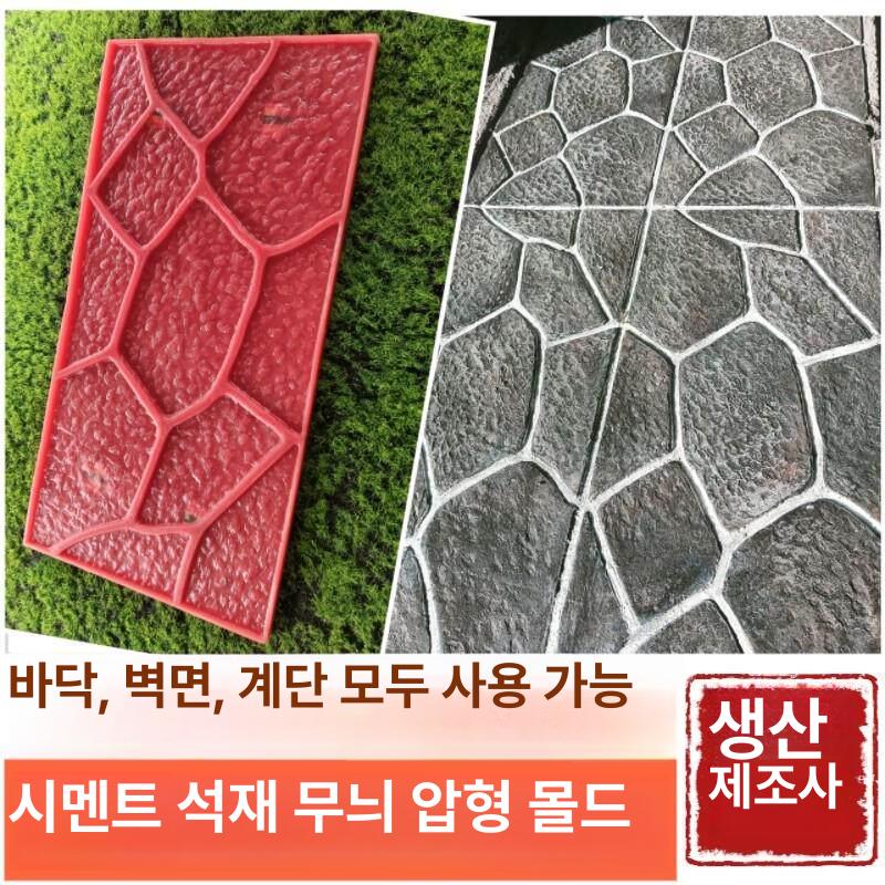 스탬프 몰드 바닥 슬레이트 텍스처링 형태 장식용 매트 임프린트 타일 현실적인 - 상세 이미지 2