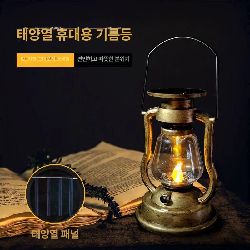 태양광 감성캠핑랜턴 빈티지 호롱불 충전 솔라 조명 야외등 차박 전등 램프 캠핑등 - 상세 이미지 4