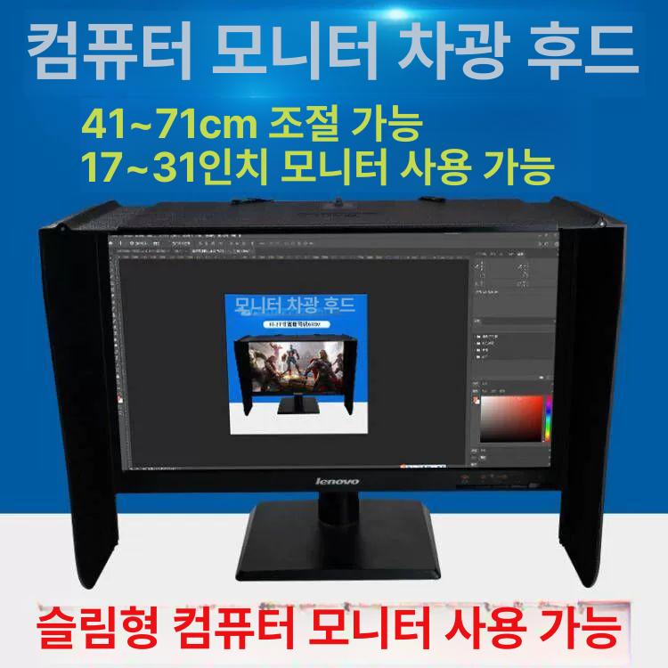 모니터 햇빛가리개 보호 차양 블록 후드 인치 커버 썬스크린 덮개 스크린실드 쉐이드 - 상세 이미지 2