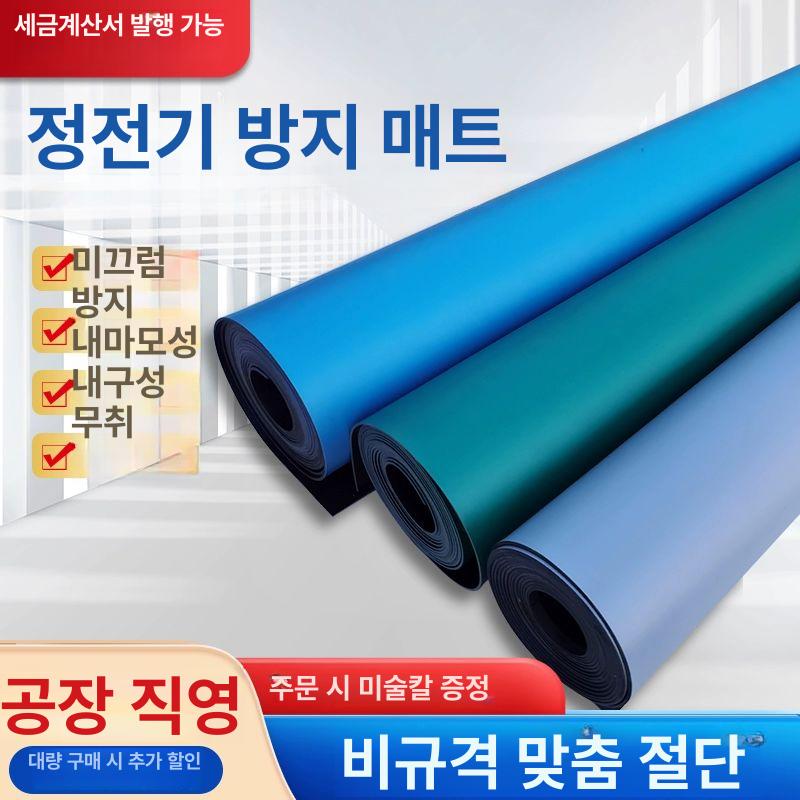 실험실 제전매트 롤타입 산업용 공장 정전기방지매트 깔개 작업용 안전 바닥재 작업장 - 상세 이미지 2