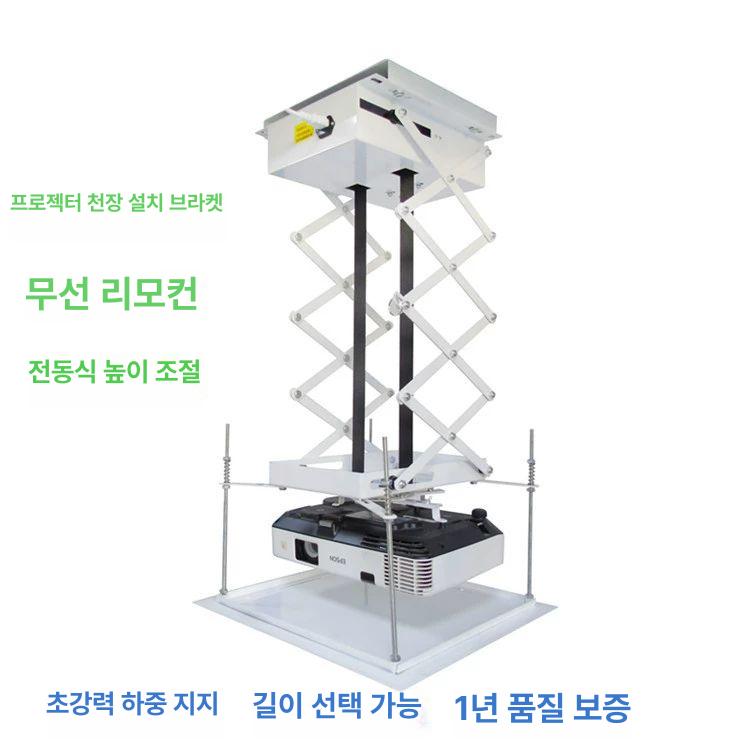 빔프로젝터천장 리프트 일자형 무선 메카니컬 강당 기계적 제어 원격 - 상세 이미지 2