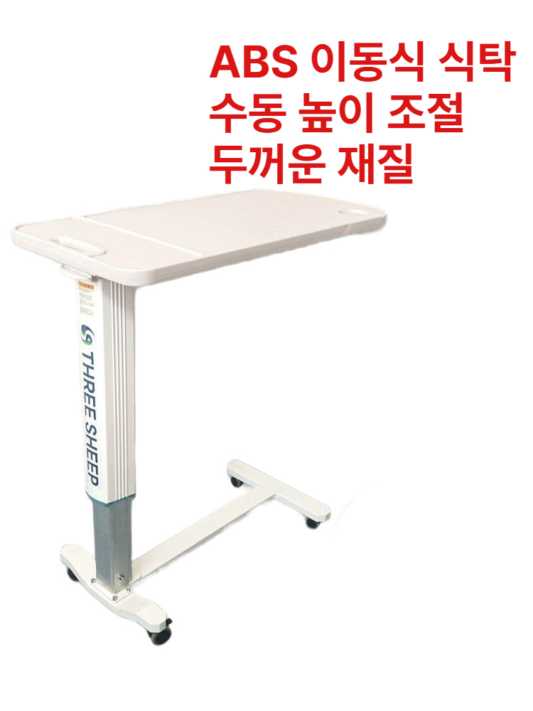 침대 옆 이동식 탁자 식탁 간호 다기능 바퀴형 간이 사이드테이블 - 상세 이미지 3
