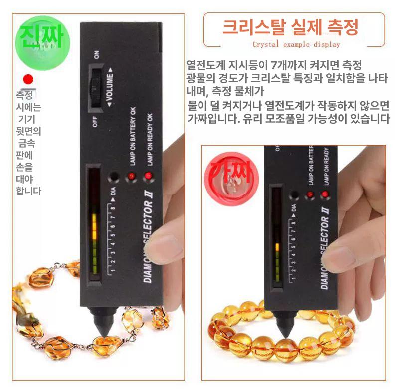 다이아몬드 감별기 보석 순도 측정 검사기 진위 판별 귀금속 품질 테스터 - 상세 이미지 3