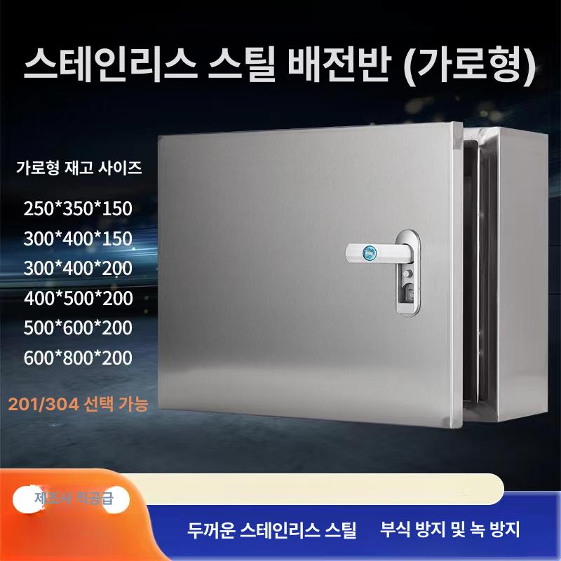 스테인리스 옥외 분전함 전기 차단기함 배전반 제어박스 외함 - 상세 이미지 2