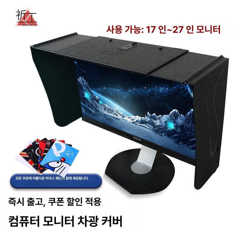 모니터덮개 모니터후드 모니터가리개 차단 자외선 모니터햇빛가리개 눈부심 선바이저 - 상세 이미지 2