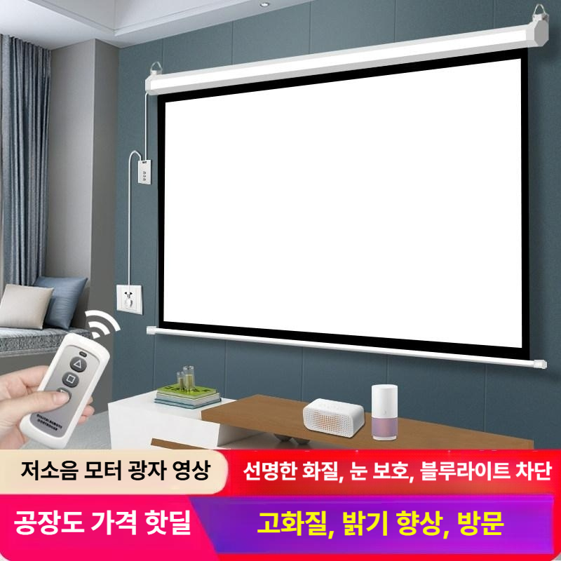 전동 스크린 무선 백색 대형 자동 롤스크린 리모컨형 전동스크린 업소용 리모콘 롤러블 - 상품 이미지